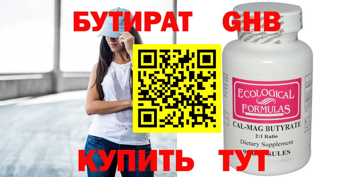 БУТИРАТ BDO  Вход с VPN  Старая Русса 