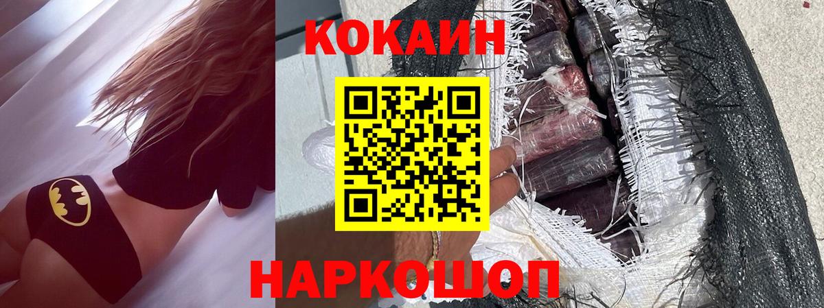 КОКАИН Колумбийский  COCAIN FishScale  Вход с VPN  Старая Русса 