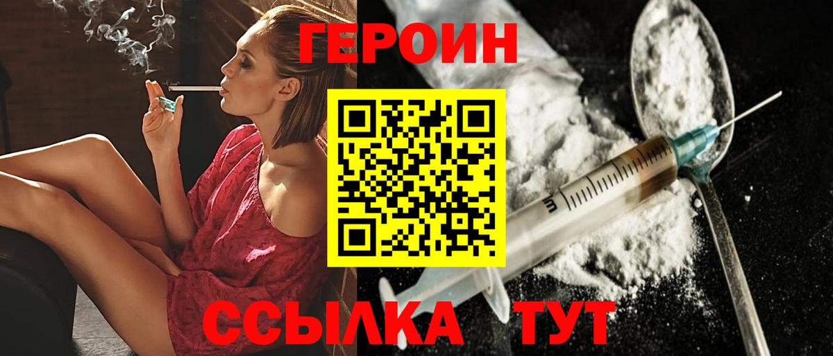 ГЕРОИН  ГЕРОИН VHQ  Вход с VPN  Старая Русса 