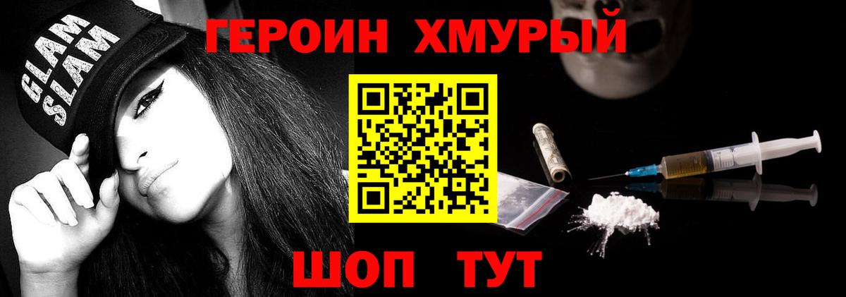 Героин Heroin Старая Русса