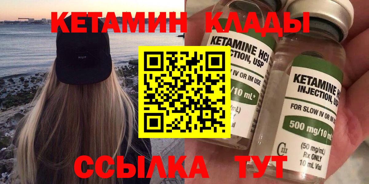 Кетамин VHQ Старая Русса