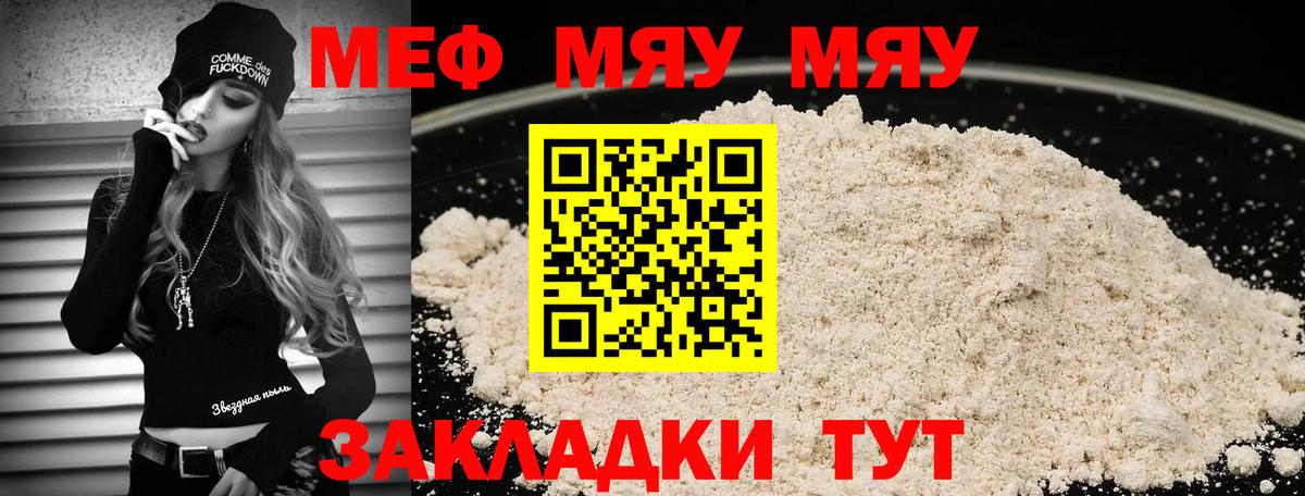 Меф мяу мяу Старая Русса