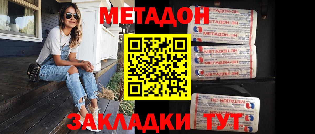 МЕТАДОН мёд  Вход с VPN  Старая Русса 